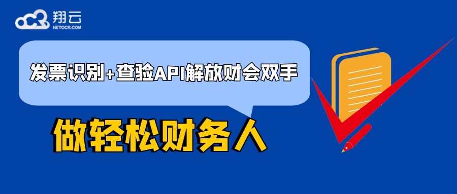 发票查验