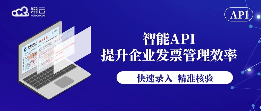 发票查验
