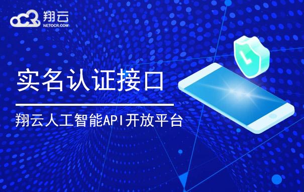 身份证实名认证