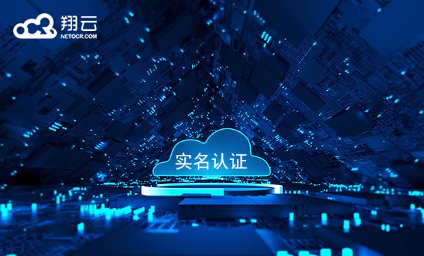 身份证实名认证